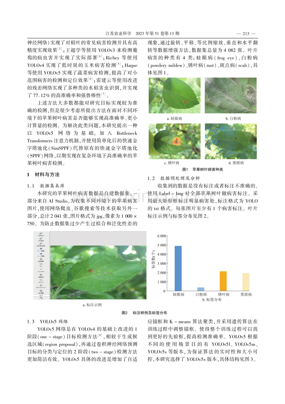 改进的基于YOLOv5s苹果树叶病害检测_周绍发.pdf_第2页