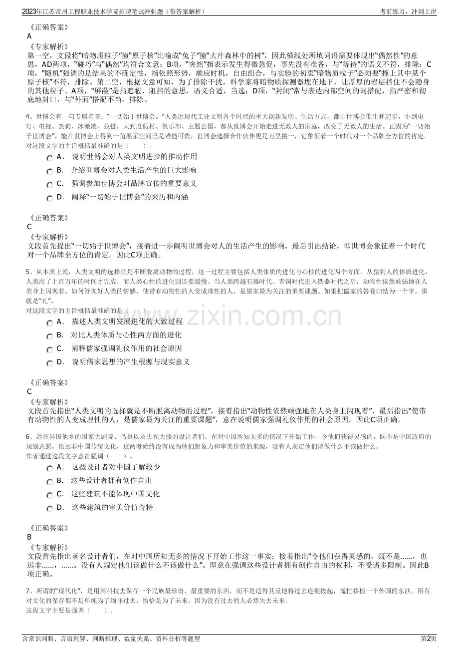 2023年江苏常州工程职业技术学院招聘笔试冲刺题（带答案解析）.pdf_第2页