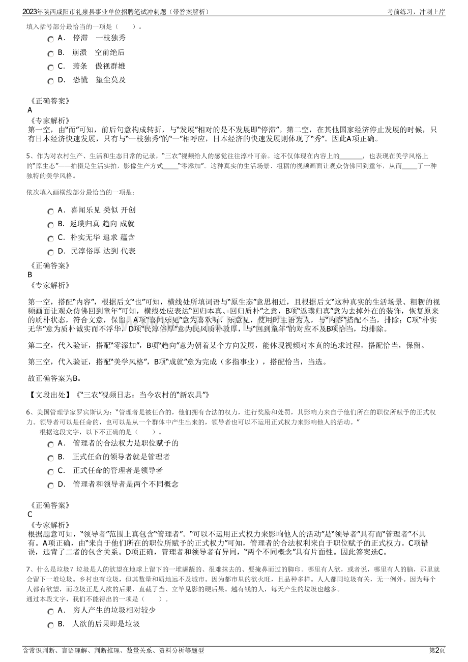 2023年陕西咸阳市礼泉县事业单位招聘笔试冲刺题（带答案解析）.pdf_第2页