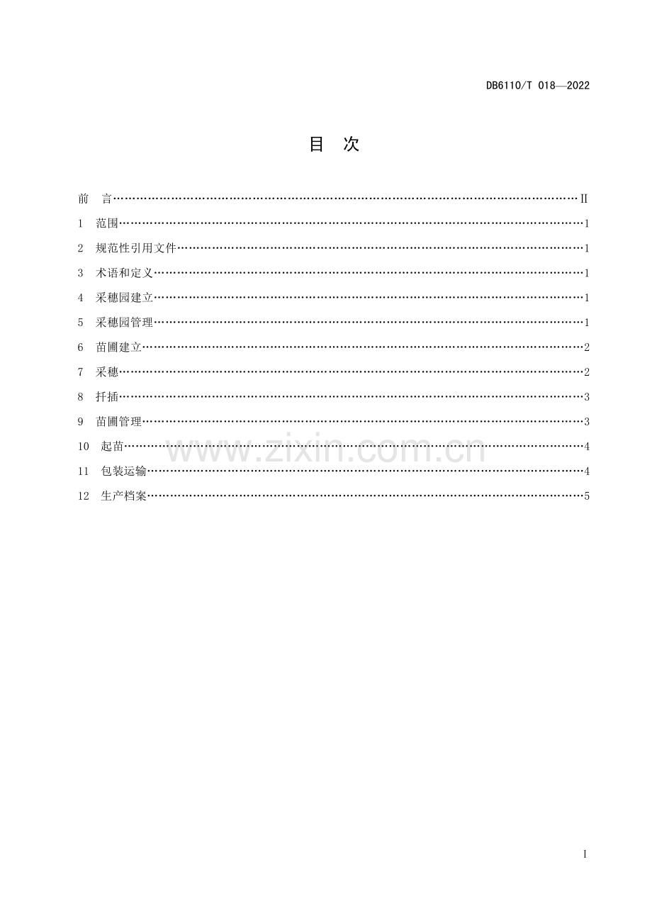 DB6110∕T 018-2022 茶树无性系良种繁育技术规程.pdf_第2页