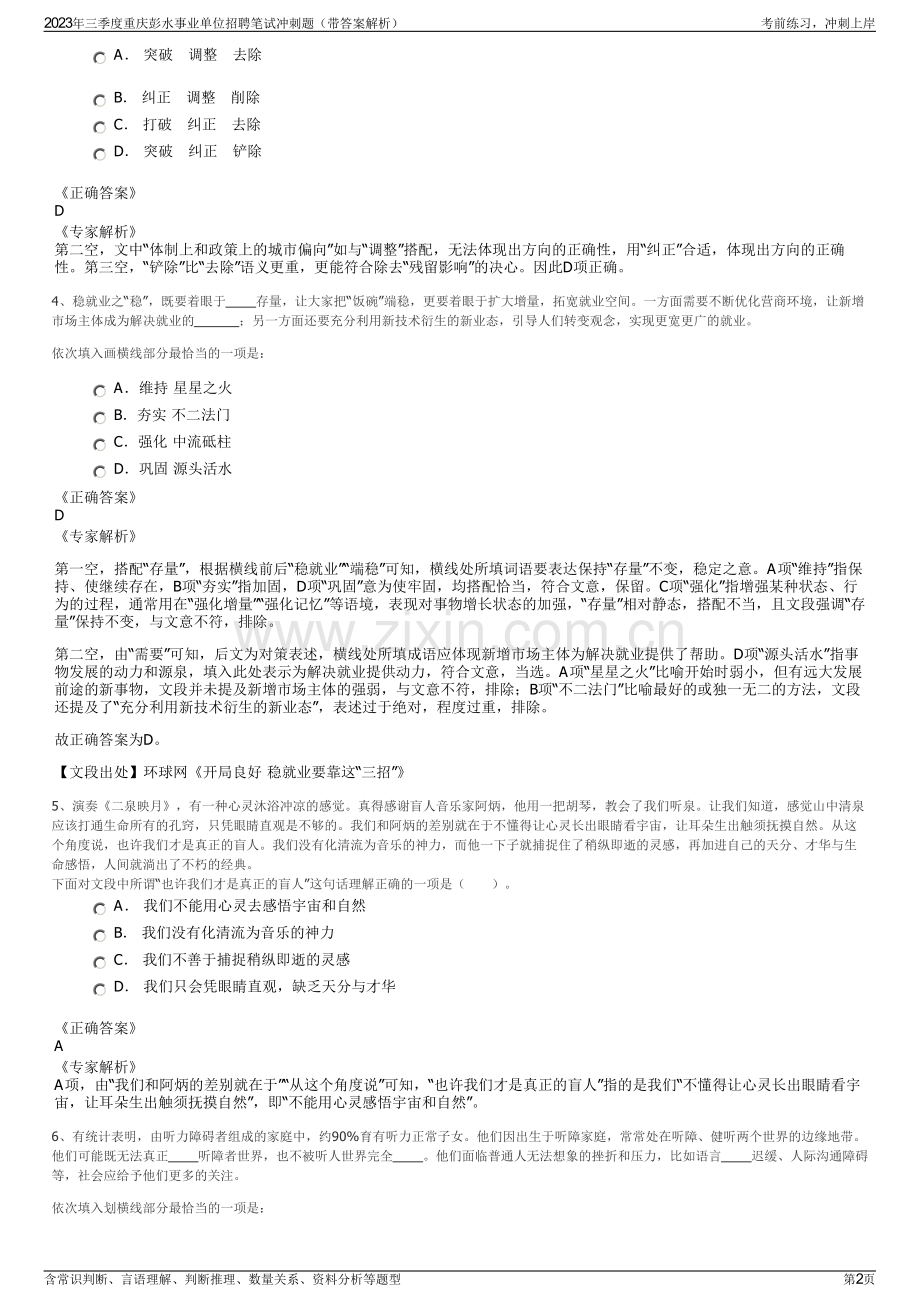 2023年三季度重庆彭水事业单位招聘笔试冲刺题（带答案解析）.pdf_第2页