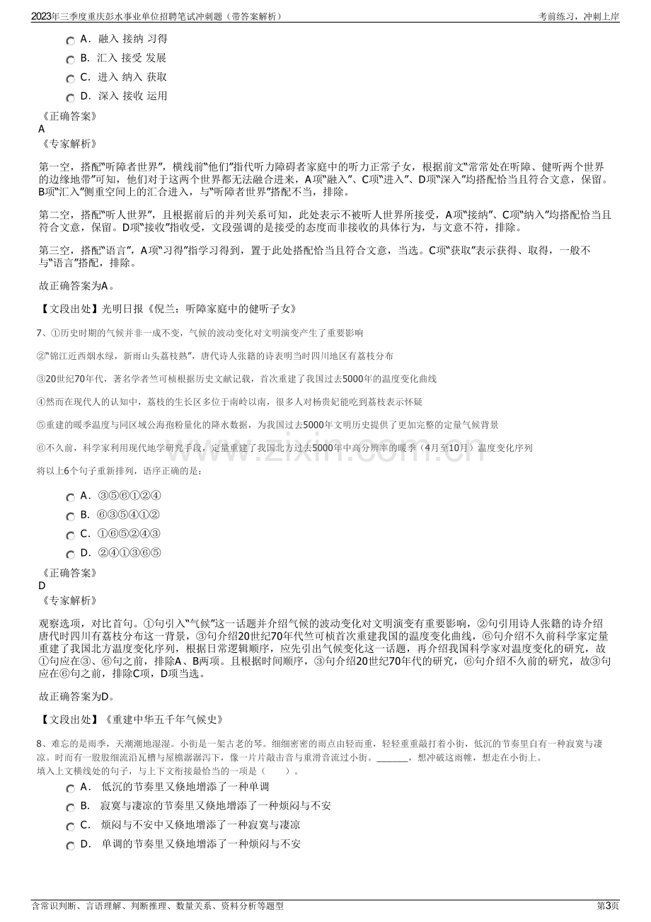 2023年三季度重庆彭水事业单位招聘笔试冲刺题（带答案解析）.pdf_第3页