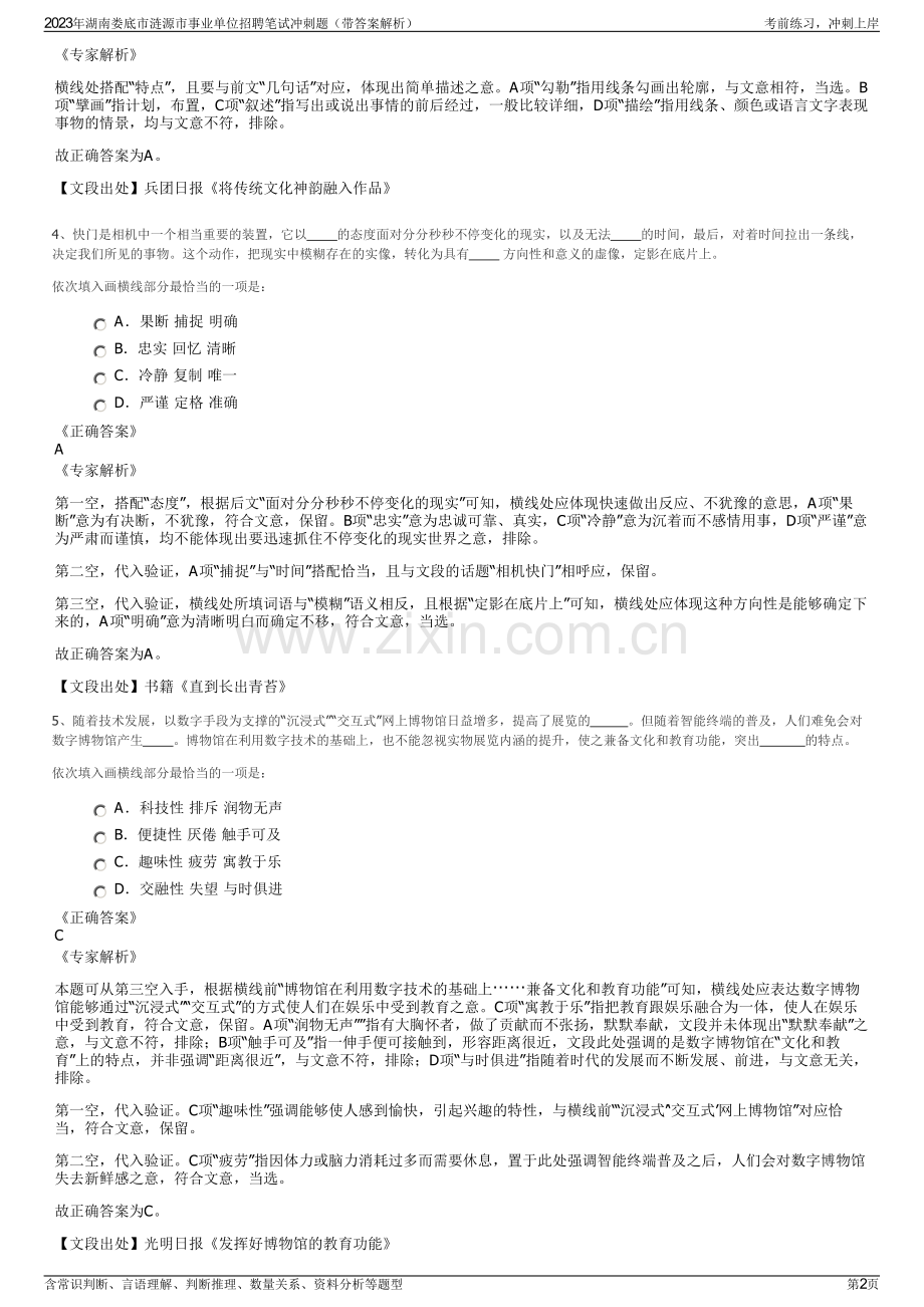 2023年湖南娄底市涟源市事业单位招聘笔试冲刺题（带答案解析）.pdf_第2页