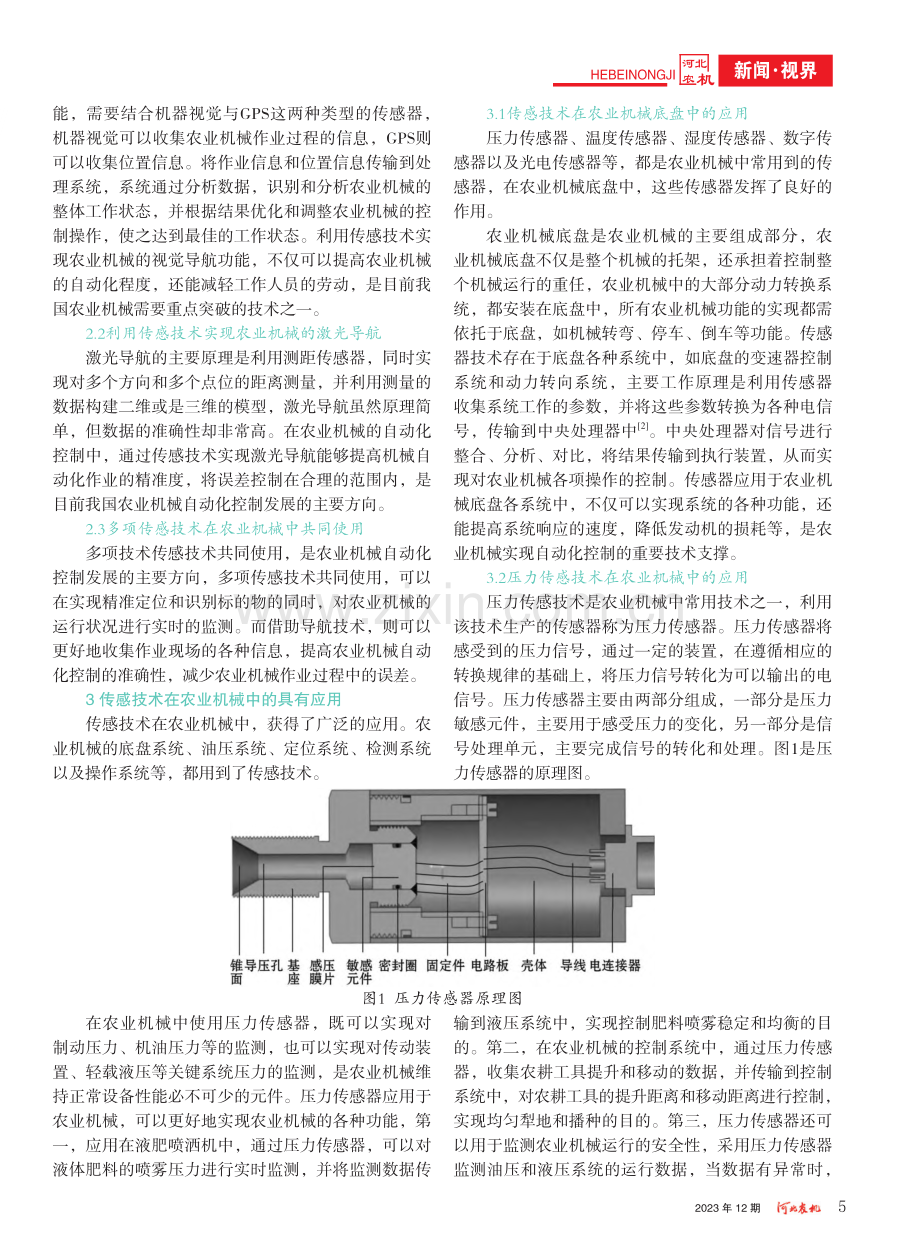 传感技术在农业机械中的应用_薛鹏伟.pdf_第2页