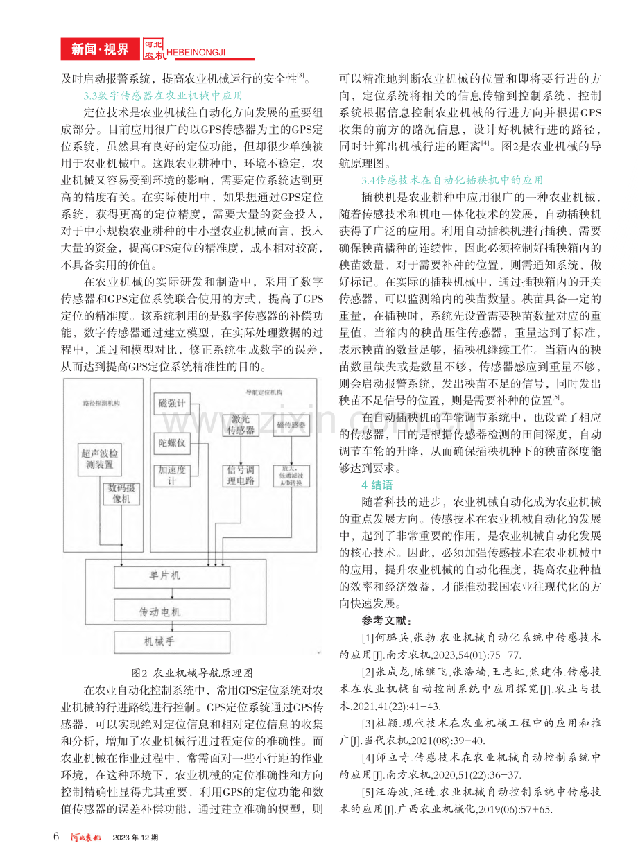 传感技术在农业机械中的应用_薛鹏伟.pdf_第3页