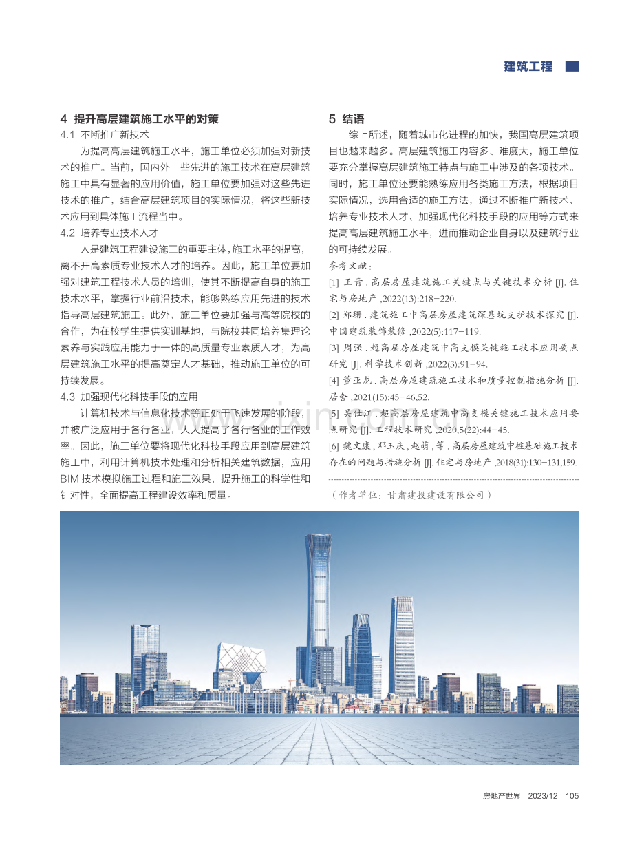 关于高层建筑施工的分析与思考_杨文科.pdf_第3页