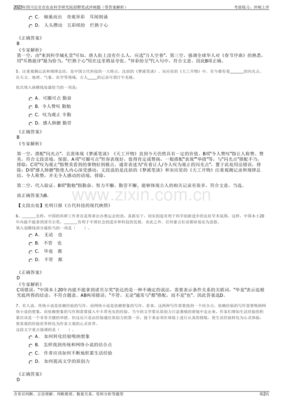 2023年四川自贡市农业科学研究院招聘笔试冲刺题（带答案解析）.pdf_第2页