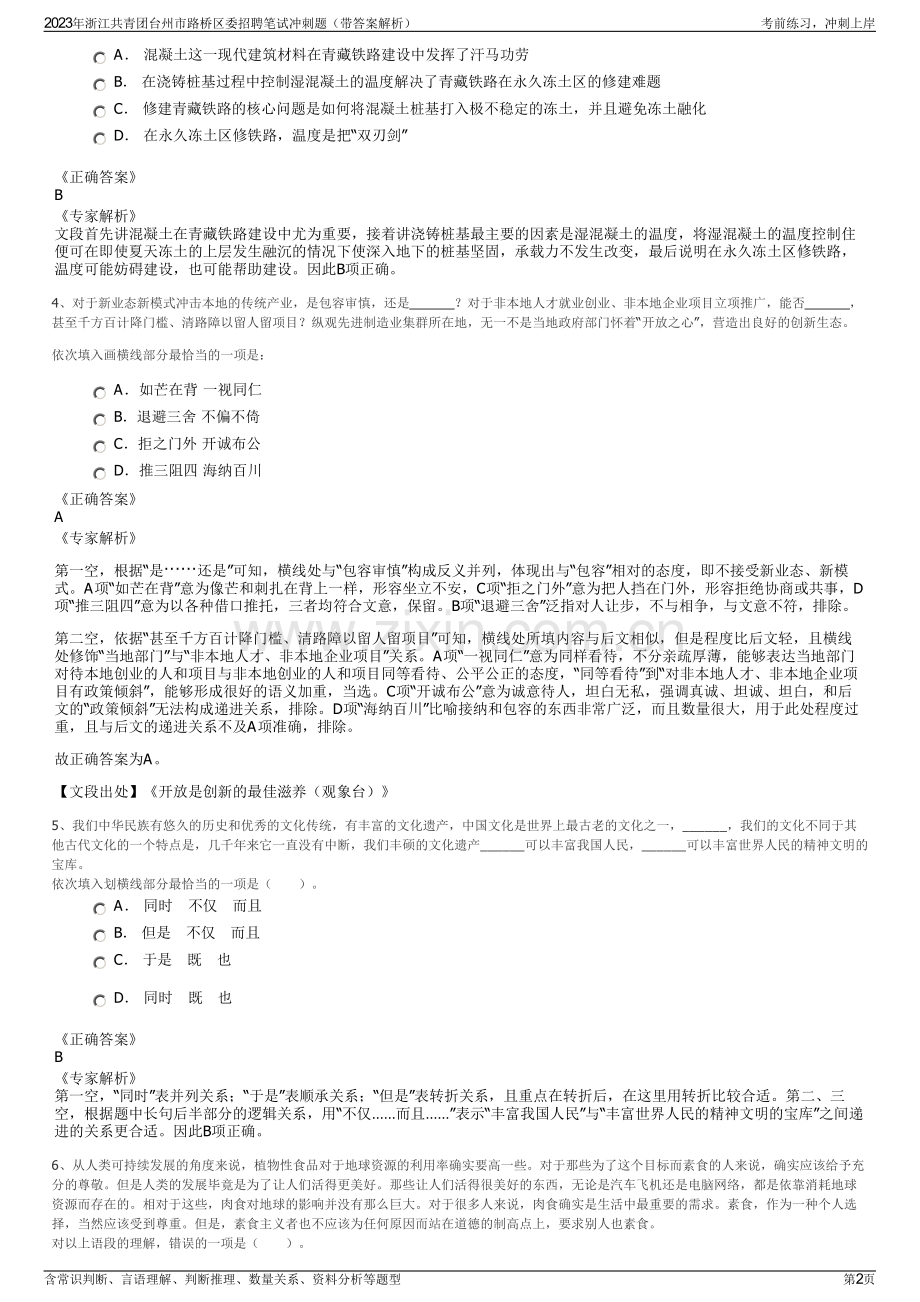 2023年浙江共青团台州市路桥区委招聘笔试冲刺题（带答案解析）.pdf_第2页