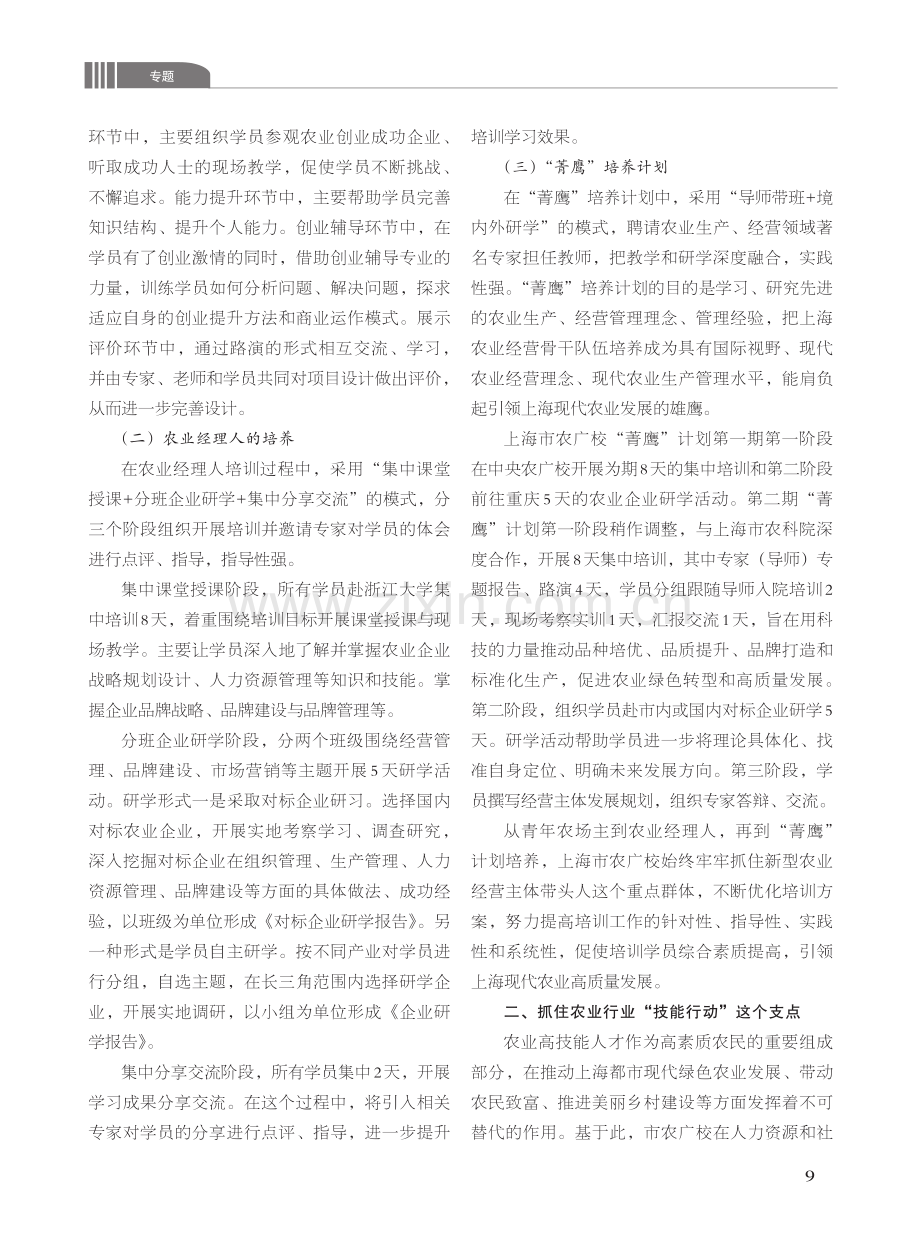 高素质农民培育__沪上农广人在行动_顾凤霞.pdf_第2页