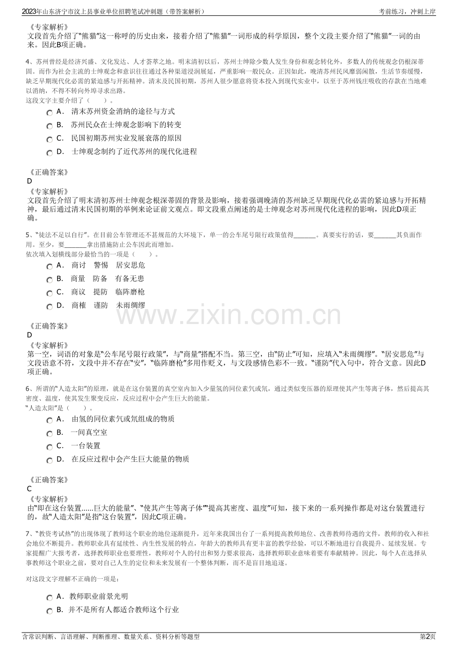 2023年山东济宁市汶上县事业单位招聘笔试冲刺题（带答案解析）.pdf_第2页