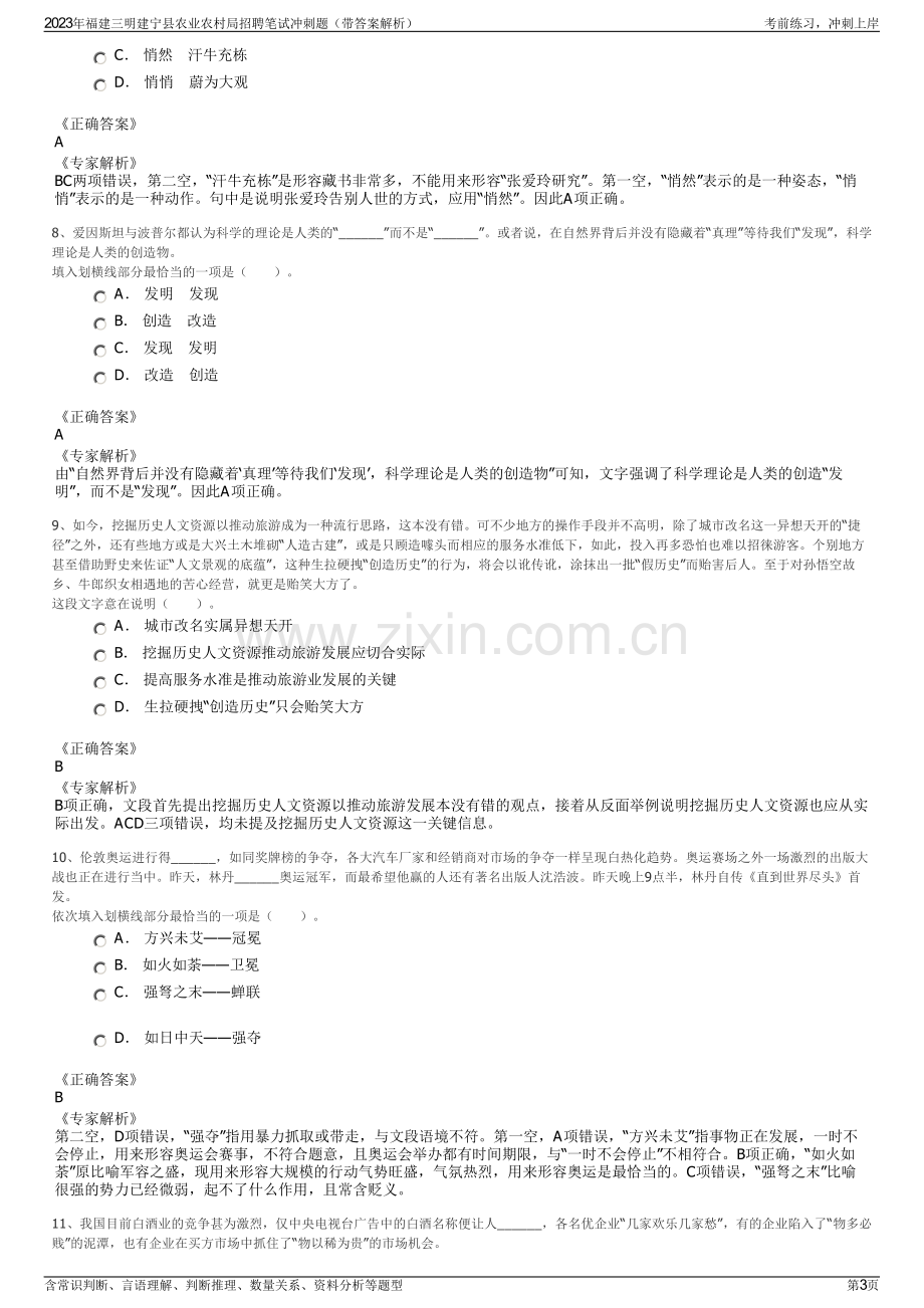 2023年福建三明建宁县农业农村局招聘笔试冲刺题（带答案解析）.pdf_第3页