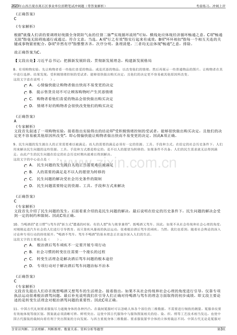 2023年山西吕梁市离石区事业单位招聘笔试冲刺题（带答案解析）.pdf_第3页