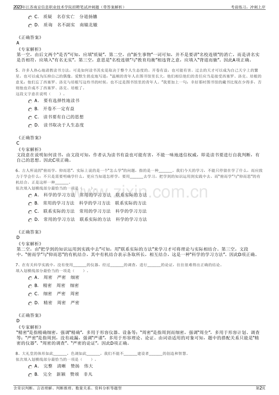 2023年江苏南京信息职业技术学院招聘笔试冲刺题（带答案解析）.pdf_第2页