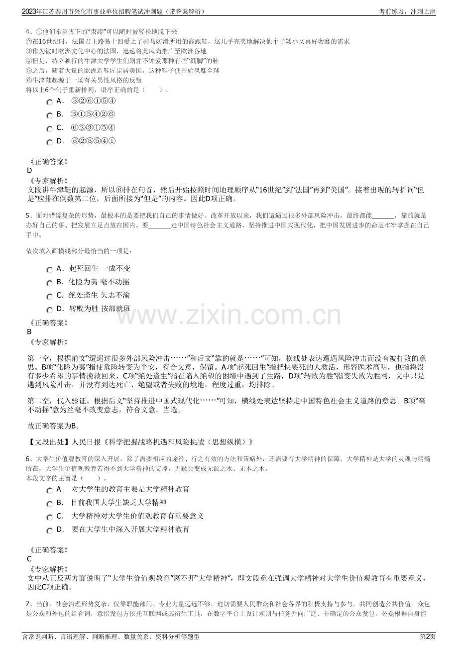 2023年江苏泰州市兴化市事业单位招聘笔试冲刺题（带答案解析）.pdf_第2页