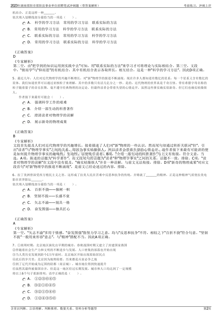 2023年湖南邵阳市邵阳县事业单位招聘笔试冲刺题（带答案解析）.pdf_第2页