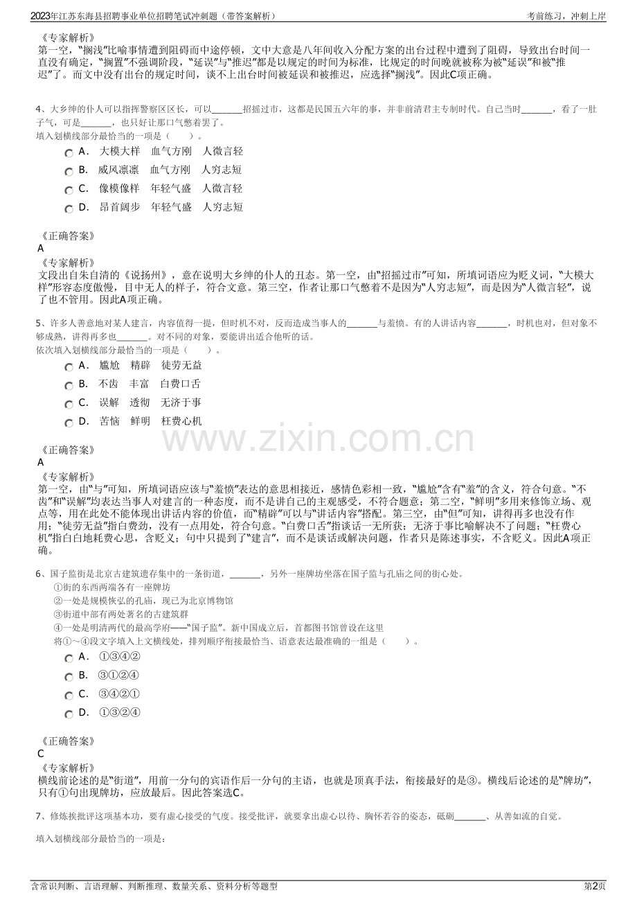 2023年江苏东海县招聘事业单位招聘笔试冲刺题（带答案解析）.pdf_第2页