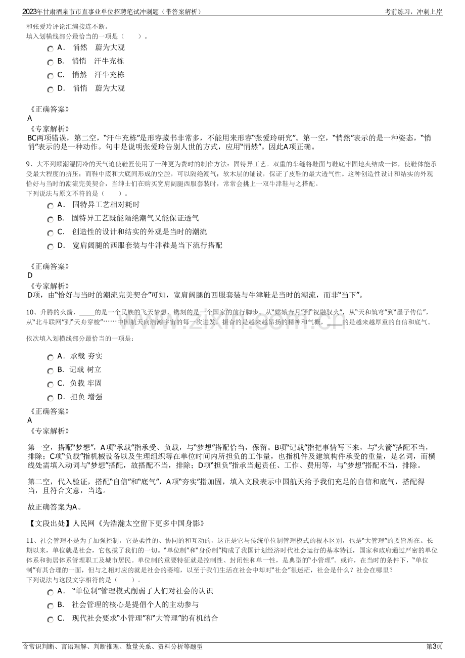 2023年甘肃酒泉市市直事业单位招聘笔试冲刺题（带答案解析）.pdf_第3页