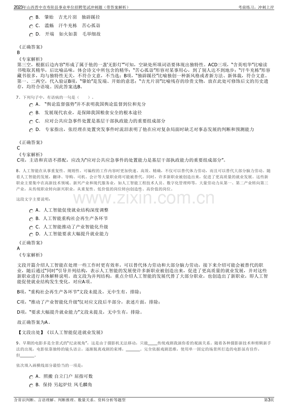 2023年山西晋中市寿阳县事业单位招聘笔试冲刺题（带答案解析）.pdf_第3页