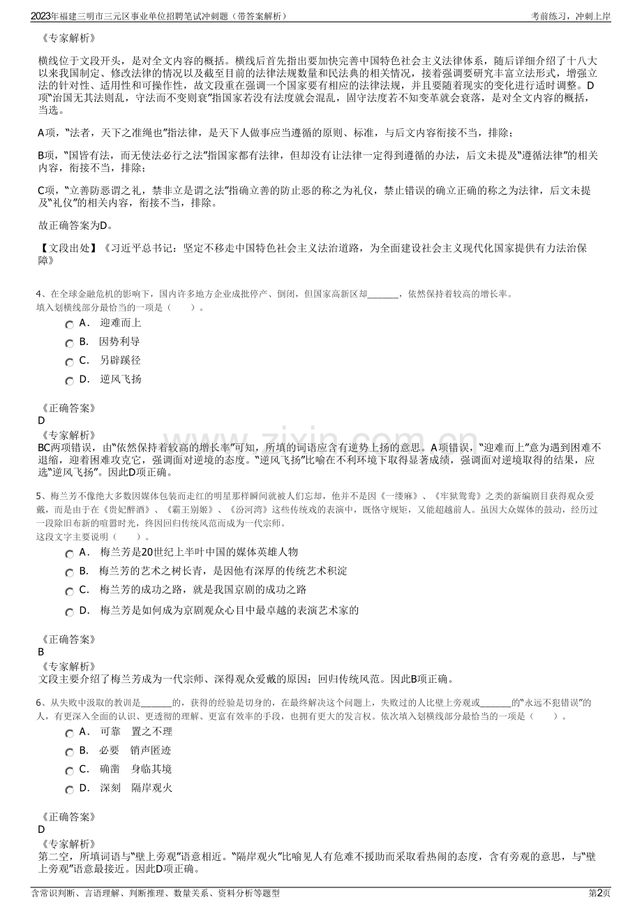 2023年福建三明市三元区事业单位招聘笔试冲刺题（带答案解析）.pdf_第2页