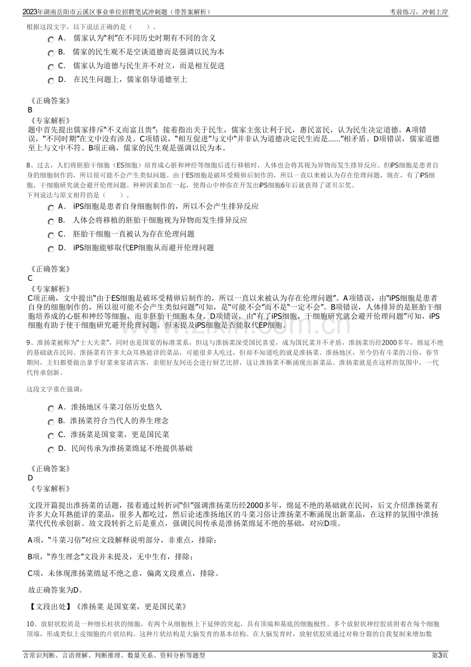 2023年湖南岳阳市云溪区事业单位招聘笔试冲刺题（带答案解析）.pdf_第3页