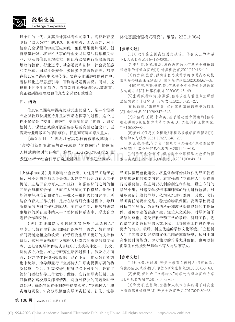 高校创新创业教育模式下课程...探究——以信息安全课程为例_陈美娜.pdf_第3页