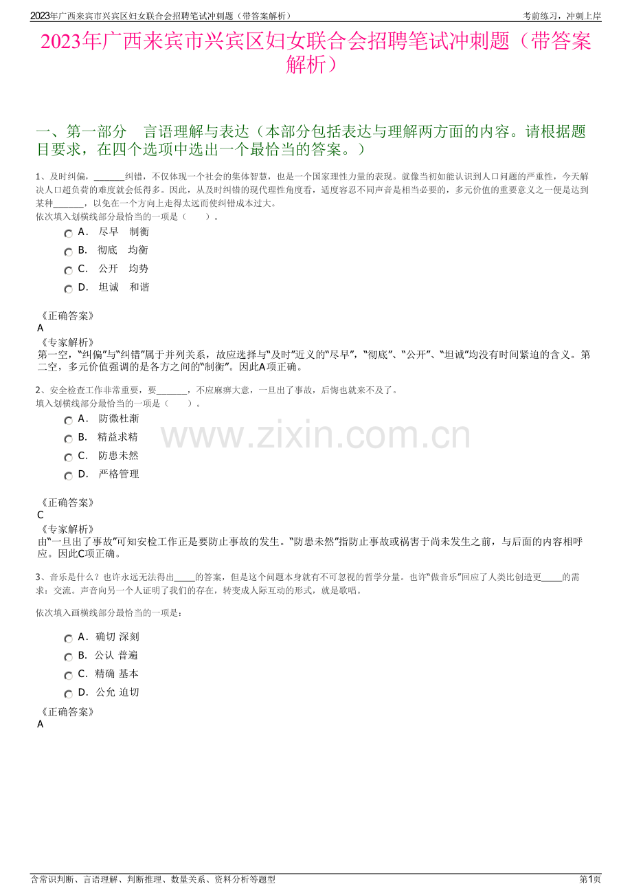 2023年广西来宾市兴宾区妇女联合会招聘笔试冲刺题（带答案解析）.pdf_第1页