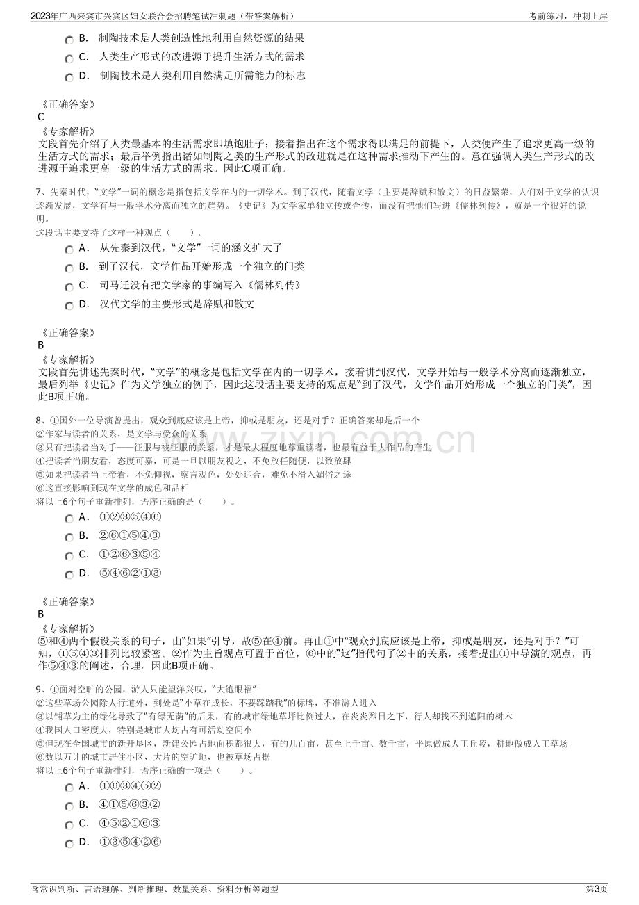 2023年广西来宾市兴宾区妇女联合会招聘笔试冲刺题（带答案解析）.pdf_第3页