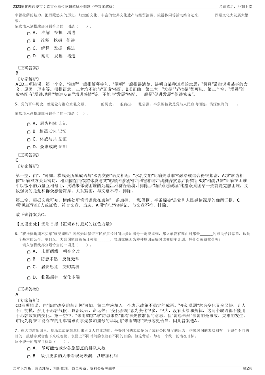 2023年陕西西安市文联事业单位招聘笔试冲刺题（带答案解析）.pdf_第2页