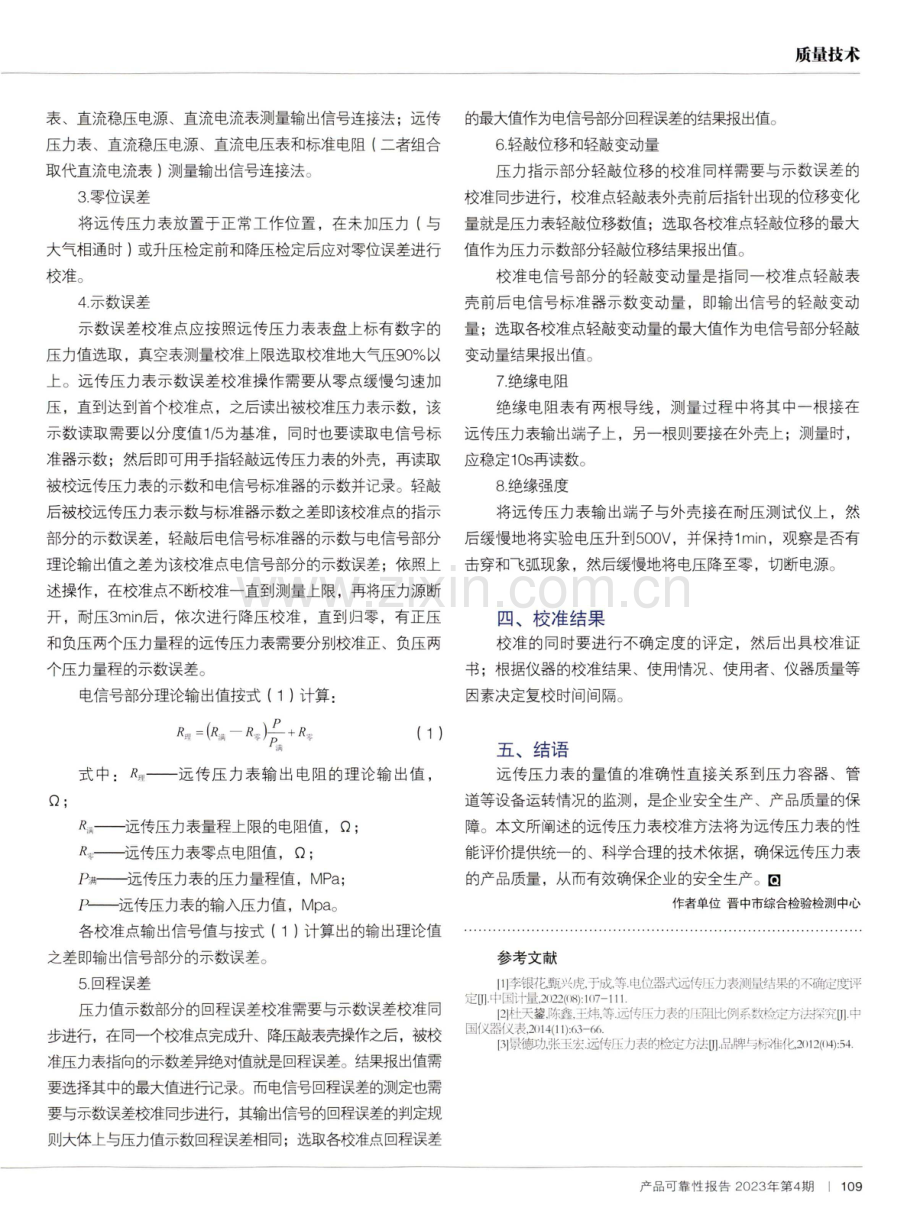 电位器式远传压力表校准方法的探讨.pdf_第2页