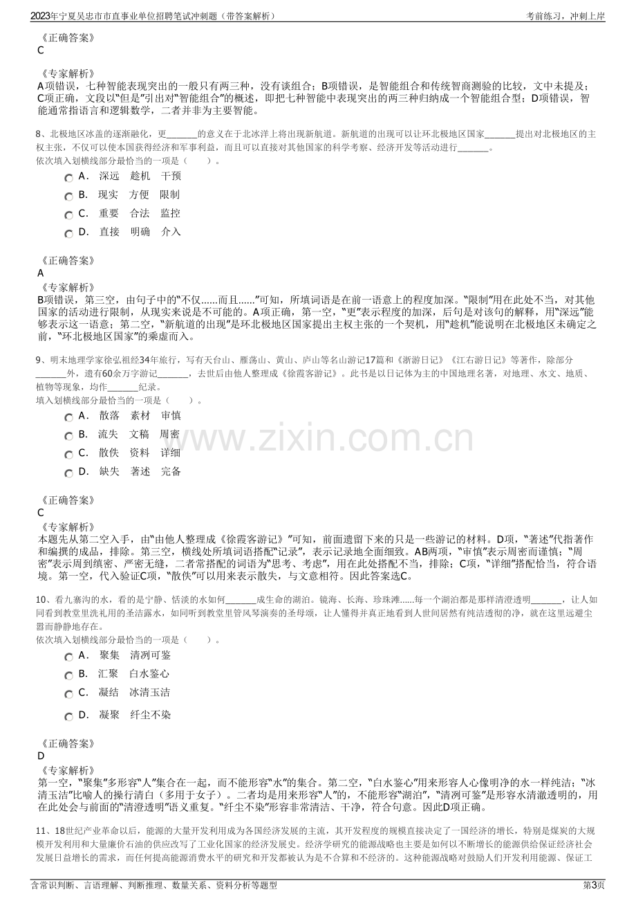 2023年宁夏吴忠市市直事业单位招聘笔试冲刺题（带答案解析）.pdf_第3页