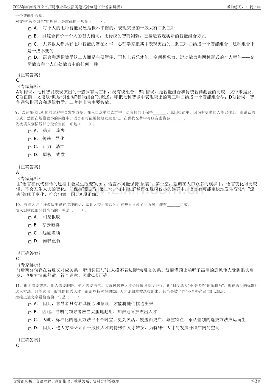 2023年海南省万宁市招聘事业单位招聘笔试冲刺题（带答案解析）.pdf_第3页