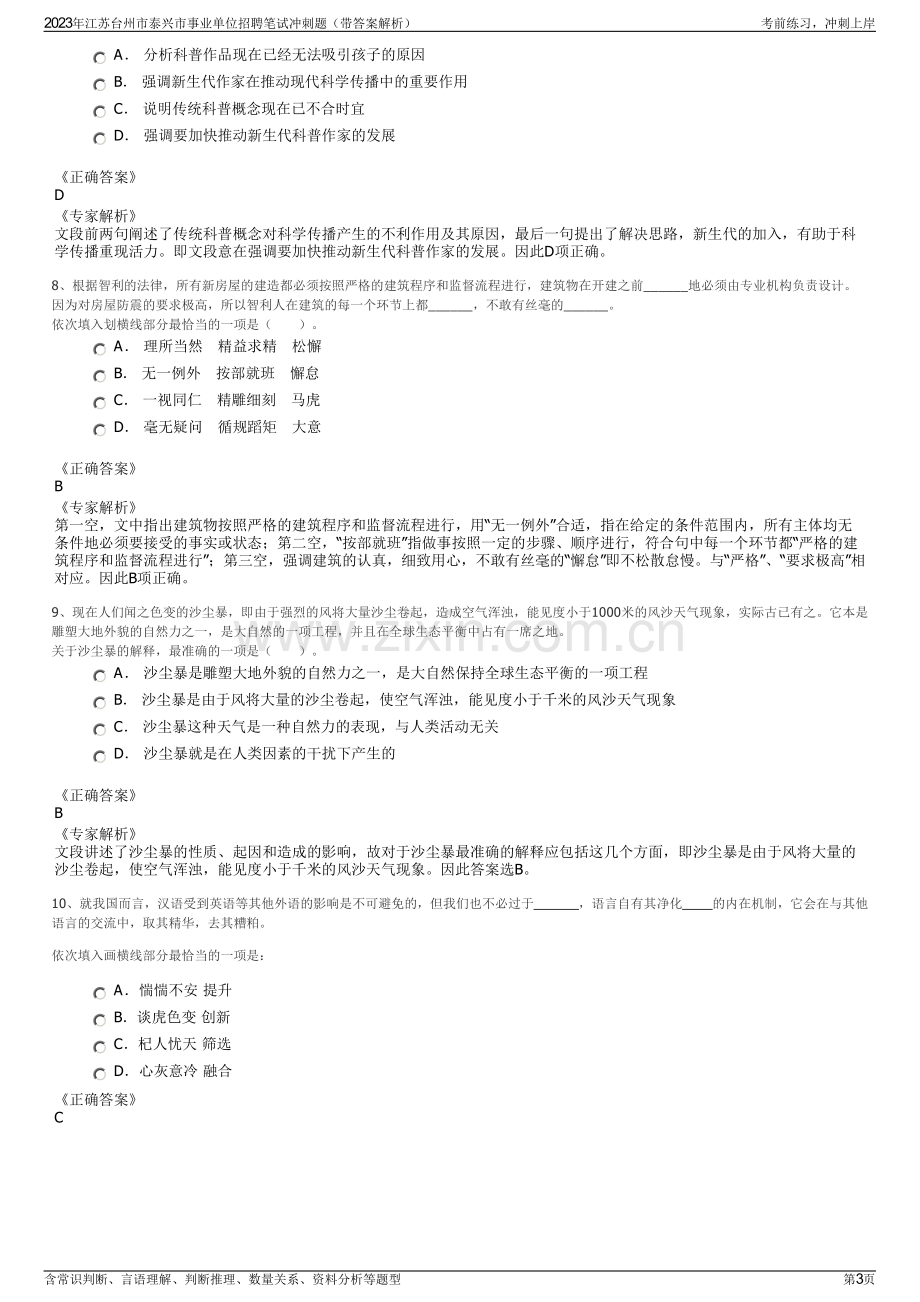 2023年江苏台州市泰兴市事业单位招聘笔试冲刺题（带答案解析）.pdf_第3页