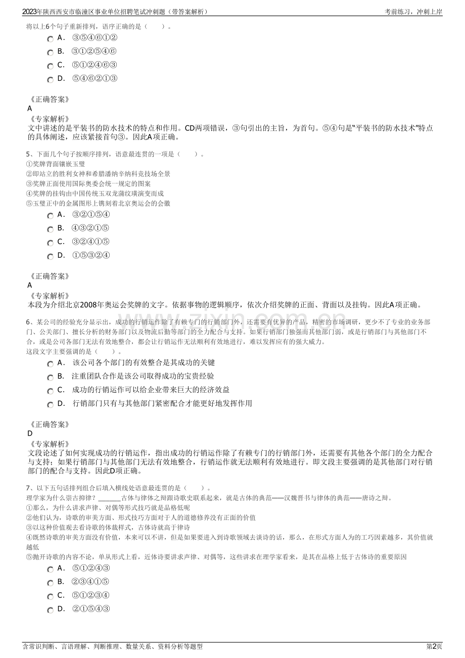 2023年陕西西安市临潼区事业单位招聘笔试冲刺题（带答案解析）.pdf_第2页