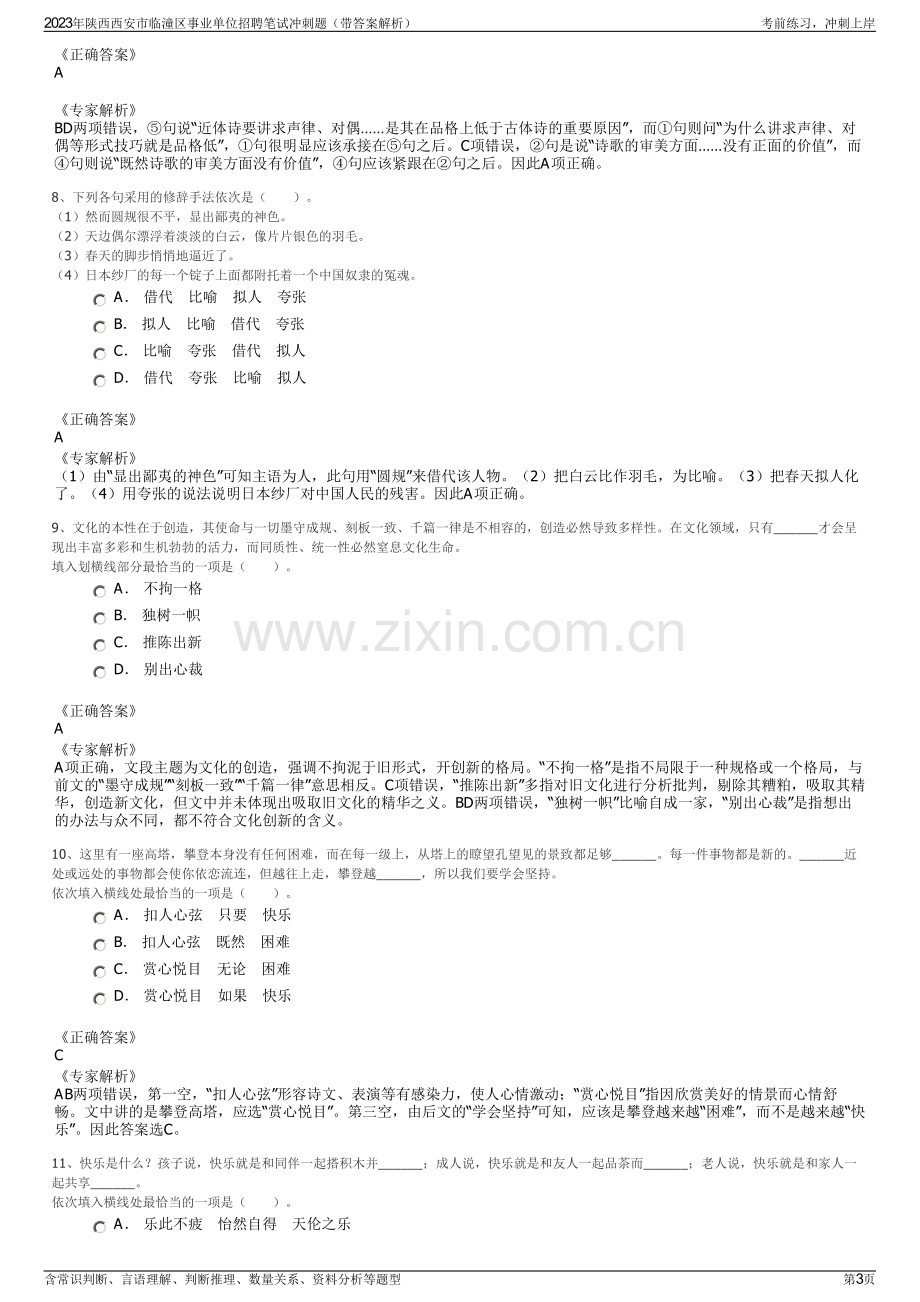 2023年陕西西安市临潼区事业单位招聘笔试冲刺题（带答案解析）.pdf_第3页