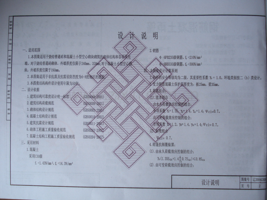 辽2004G308 钢筋混凝土雨篷.pdf_第3页