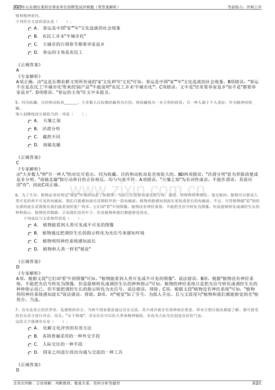 2023年山东烟台莱阳市事业单位招聘笔试冲刺题（带答案解析）.pdf_第2页