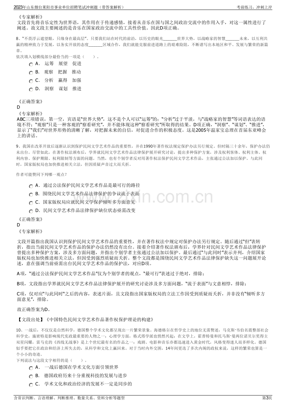 2023年山东烟台莱阳市事业单位招聘笔试冲刺题（带答案解析）.pdf_第3页