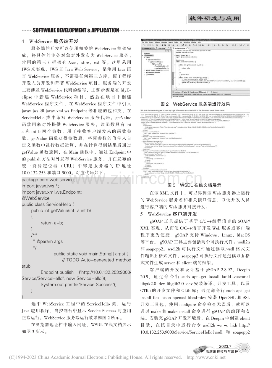 Linux环境下基于gSO...ervice应用设计与实现_严竞雄.pdf_第2页