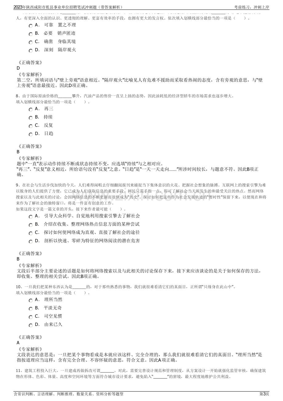 2023年陕西咸阳市乾县事业单位招聘笔试冲刺题（带答案解析）.pdf_第3页