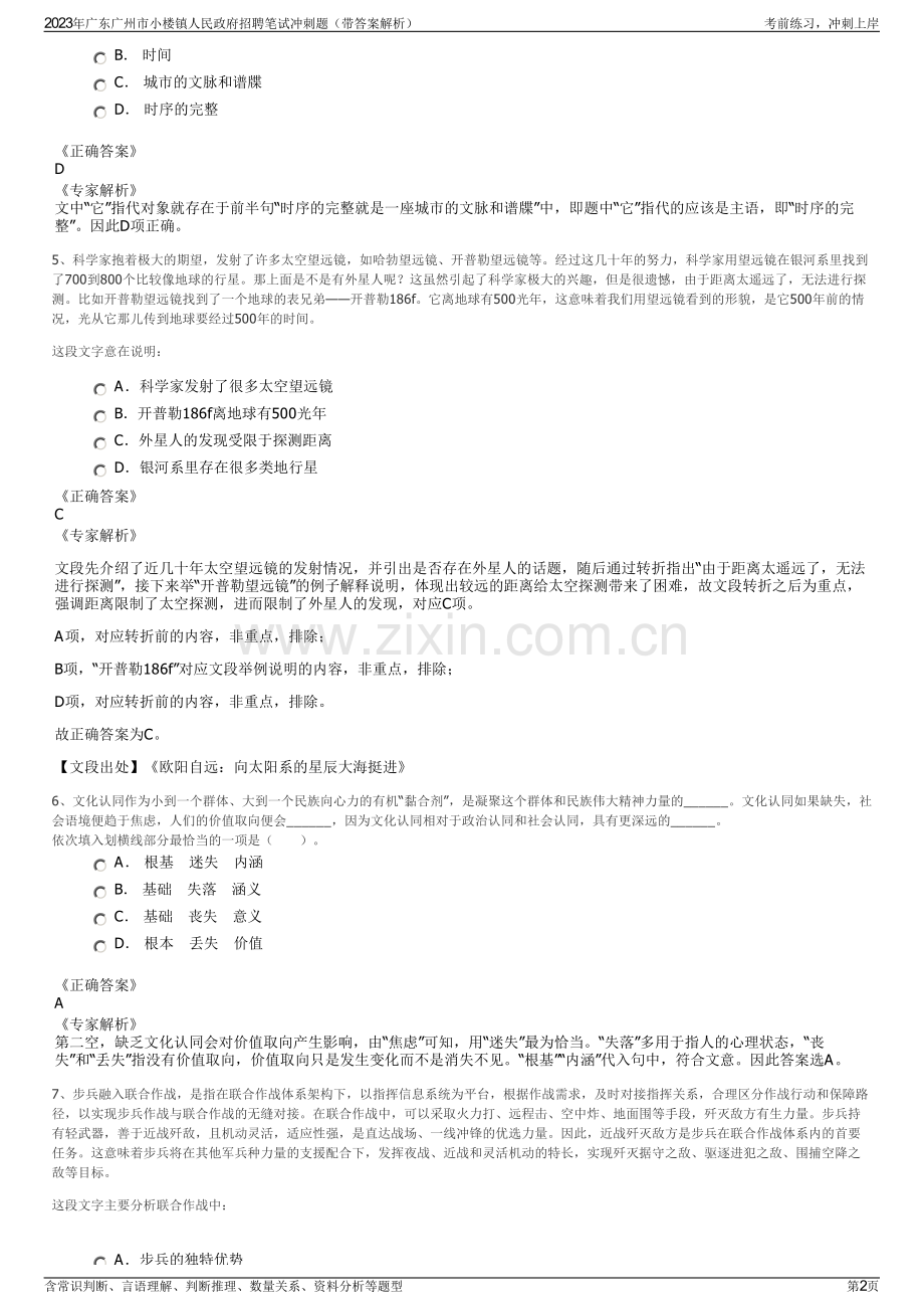 2023年广东广州市小楼镇人民政府招聘笔试冲刺题（带答案解析）.pdf_第2页