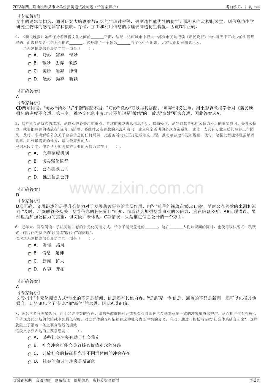 2023年四川眉山洪雅县事业单位招聘笔试冲刺题（带答案解析）.pdf_第2页