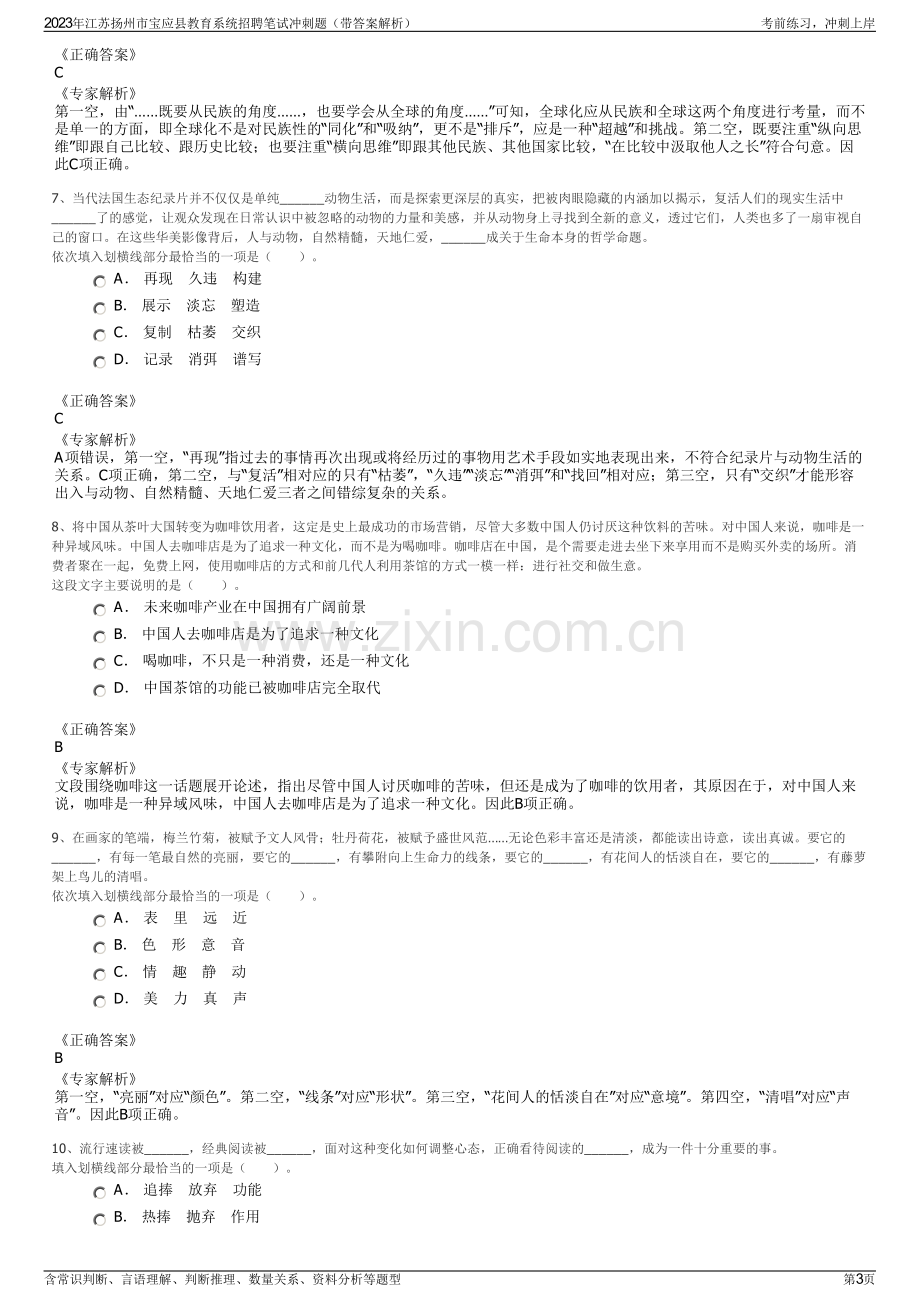 2023年江苏扬州市宝应县教育系统招聘笔试冲刺题（带答案解析）.pdf_第3页