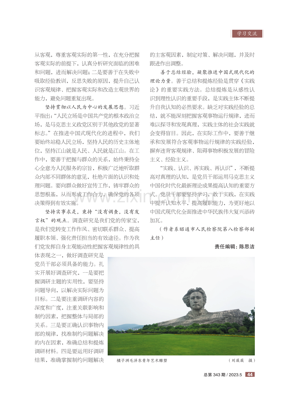 从《实践论》中汲取推进中国式现代化的前进力量.pdf_第3页