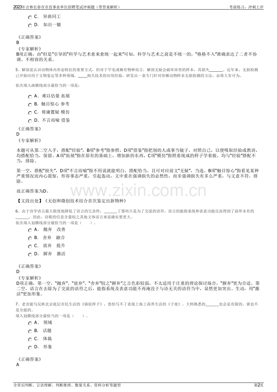 2023年吉林长春市市直事业单位招聘笔试冲刺题（带答案解析）.pdf_第2页