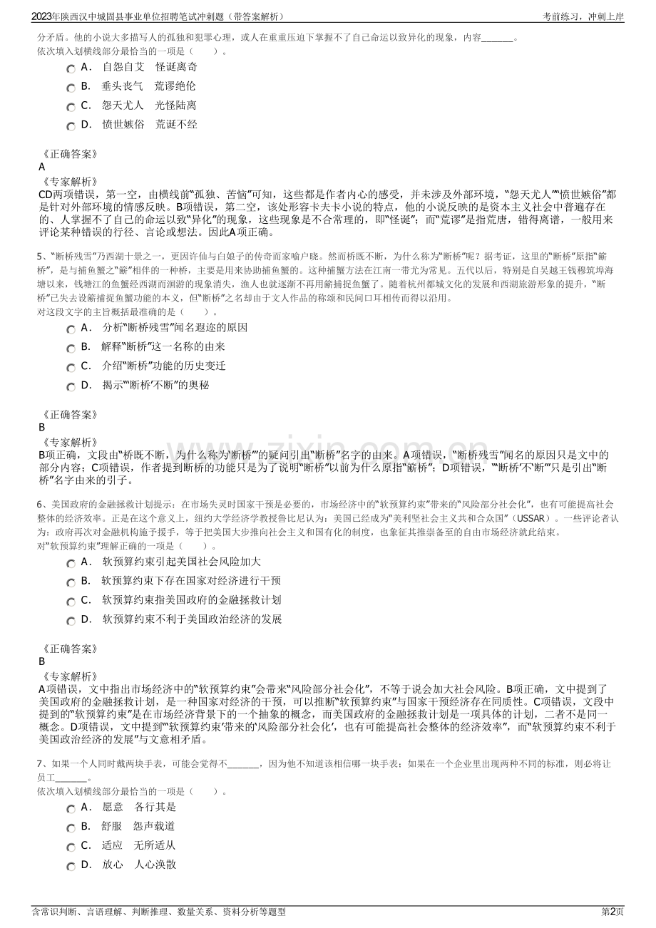 2023年陕西汉中城固县事业单位招聘笔试冲刺题（带答案解析）.pdf_第2页