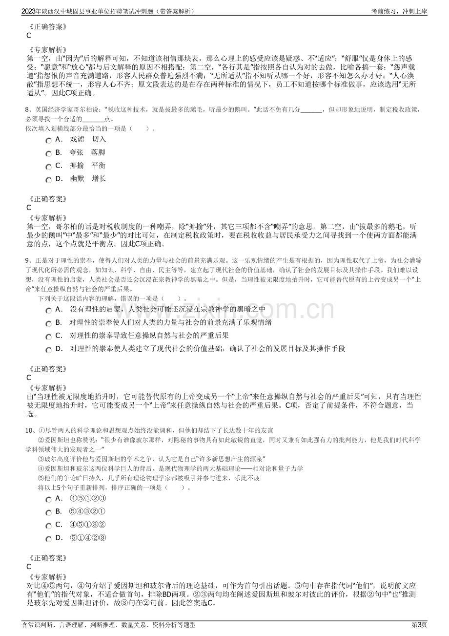 2023年陕西汉中城固县事业单位招聘笔试冲刺题（带答案解析）.pdf_第3页