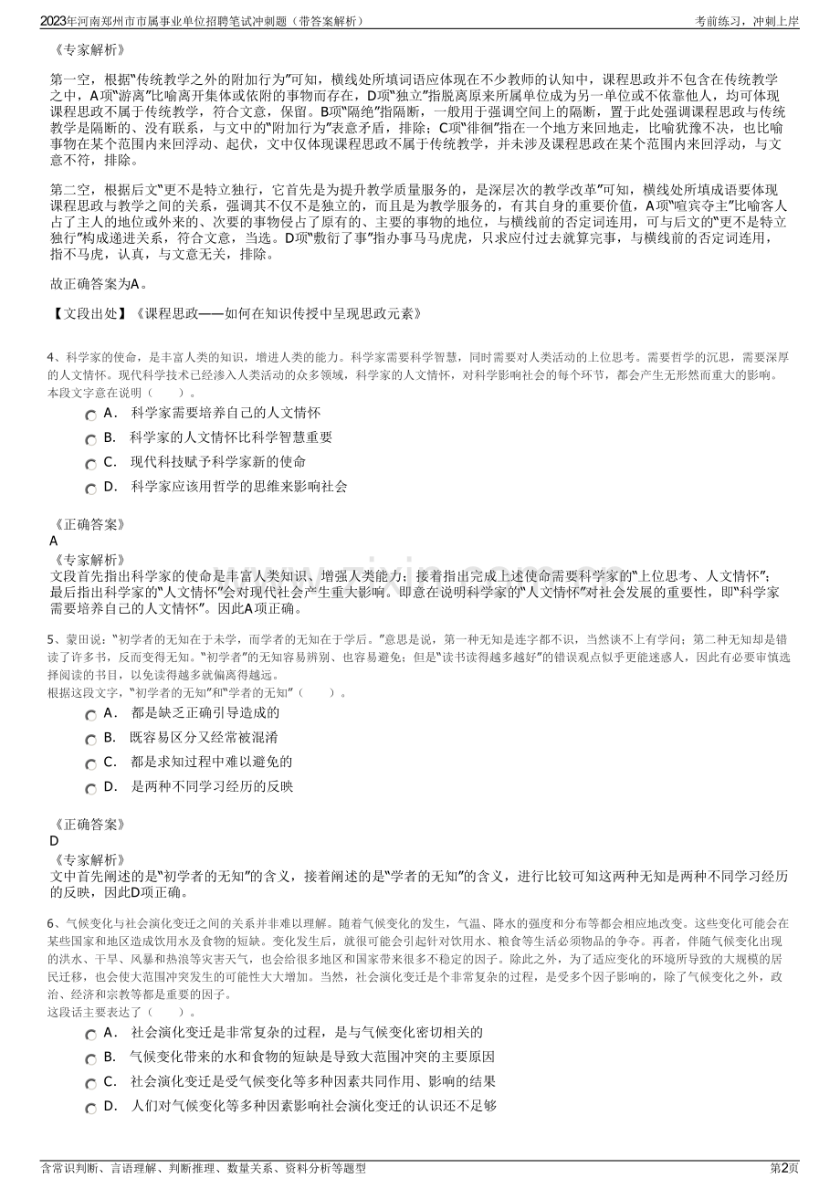 2023年河南郑州市市属事业单位招聘笔试冲刺题（带答案解析）.pdf_第2页