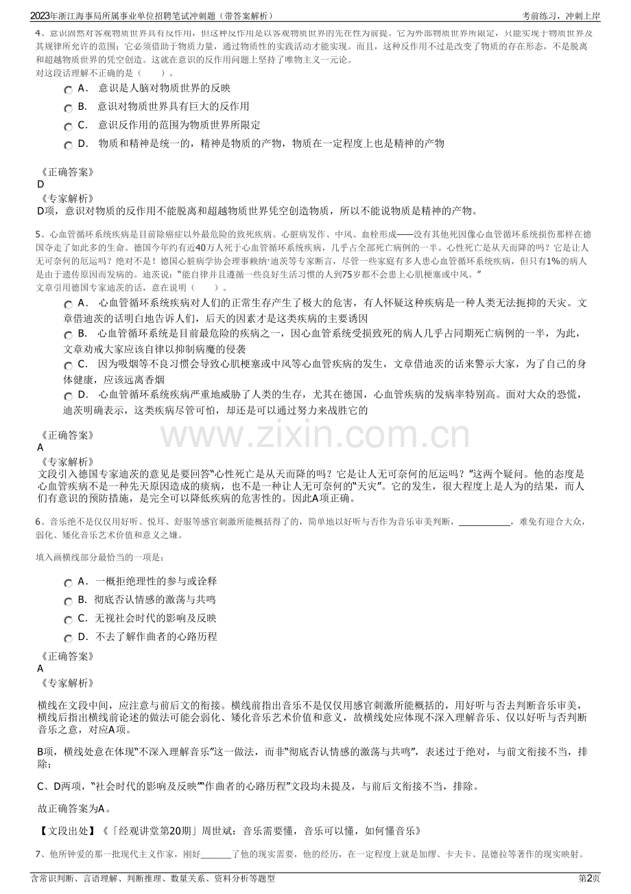 2023年浙江海事局所属事业单位招聘笔试冲刺题（带答案解析）.pdf_第2页