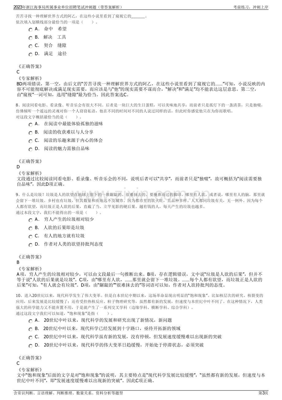 2023年浙江海事局所属事业单位招聘笔试冲刺题（带答案解析）.pdf_第3页