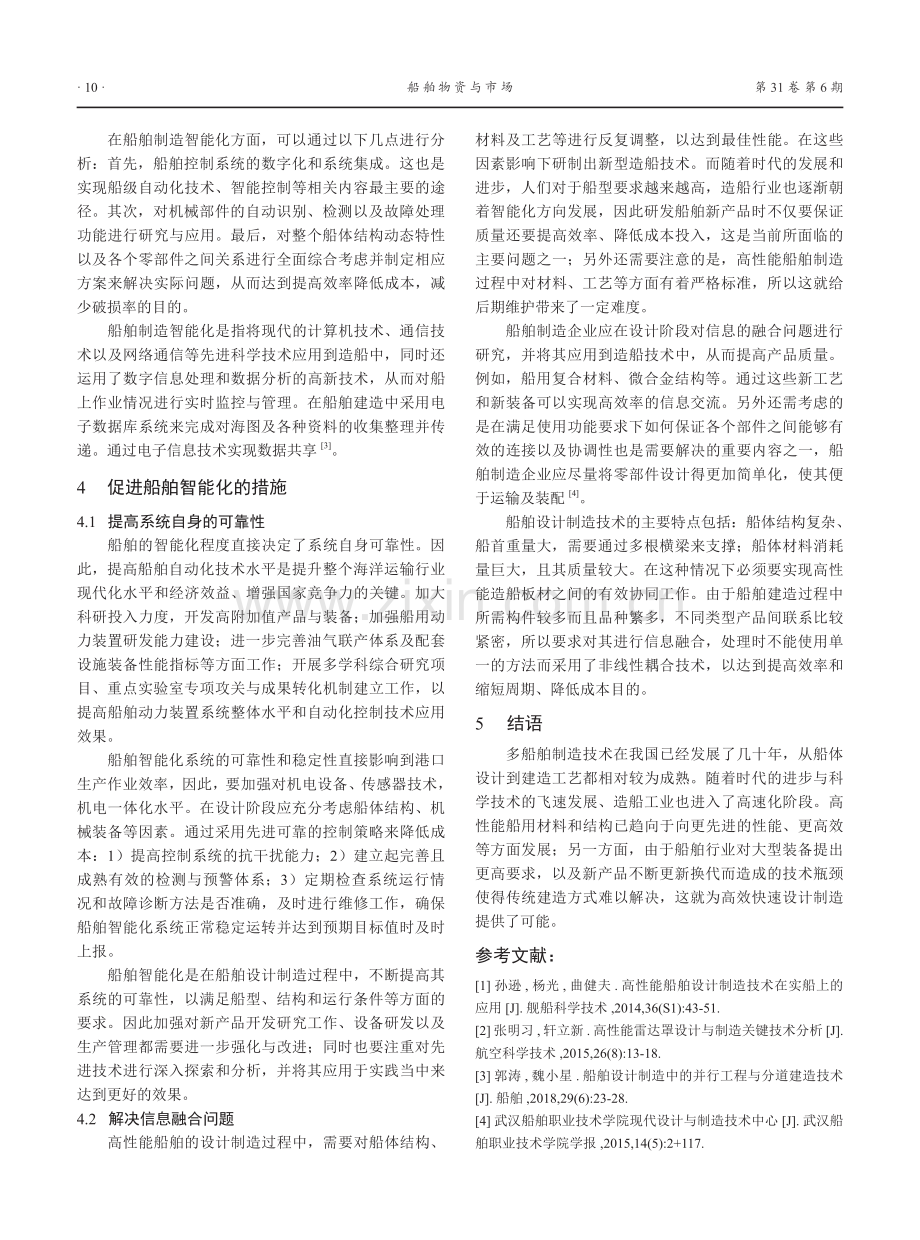 船舶模块化设计与制造研究现状.pdf_第3页